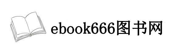 ebook666电子书下载网|百度网盘|1.1G|ZIP